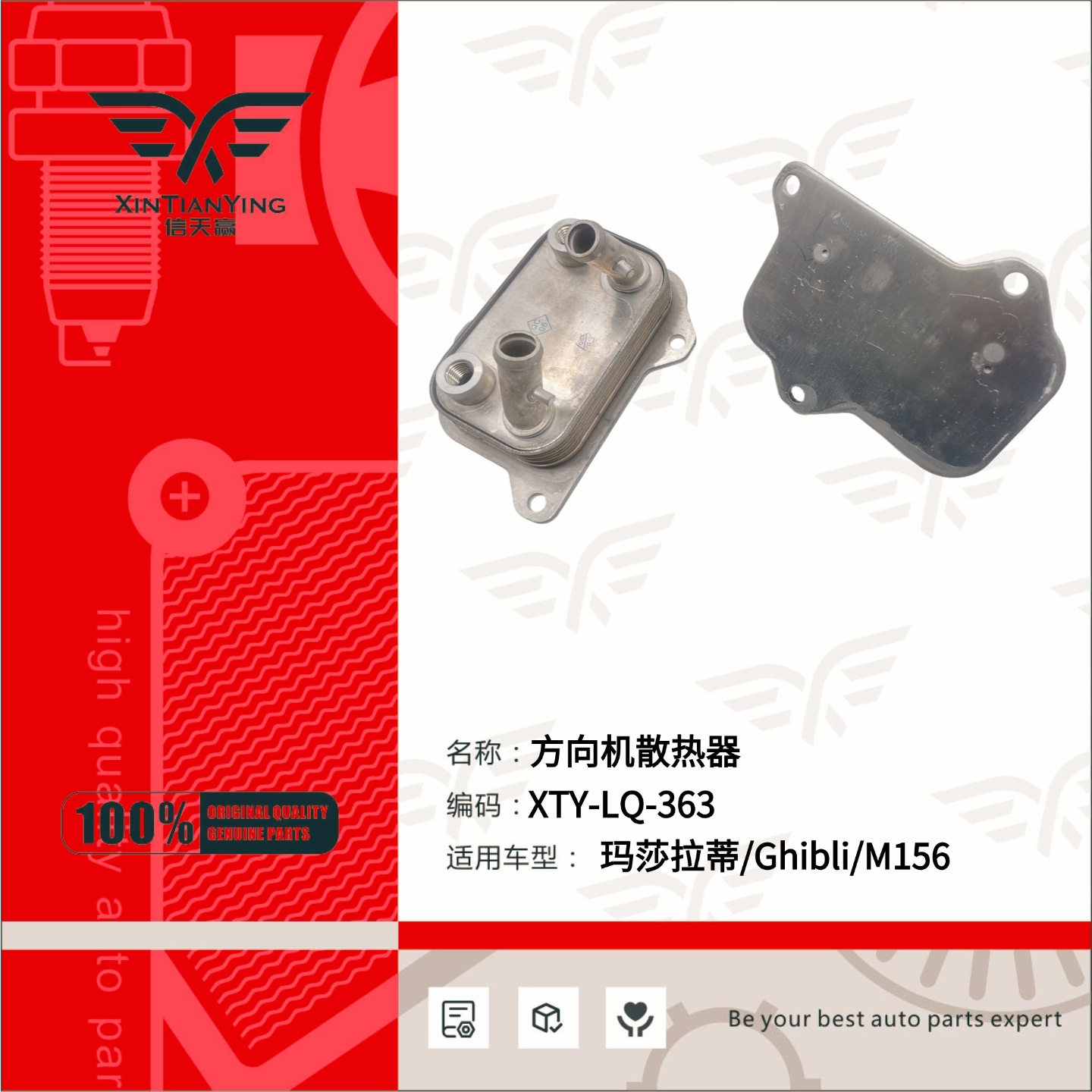 670031618适用玛莎拉蒂方向机散热器冷却器