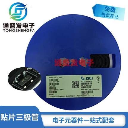 欢迎咨询CJ3401SOT2330V4.2A长电