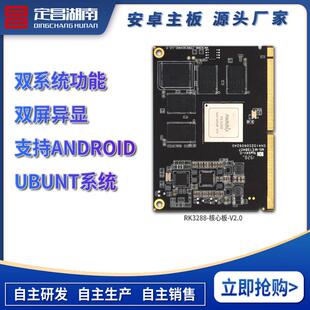 RK3288核心板智慧城市平安社区雪亮工程人工智能二次开发安卓主板