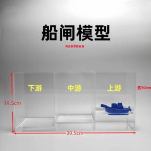 船闸模型分类代码30407005701中学物理新课标教学仪器