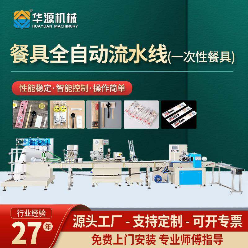 华源全自动餐具包装机一次性勺子牙签纸巾筷子四件套枕式打包机器,节庆用品/礼品,新娘配件,淘宝优惠券,粉丝福利购,淘宝优惠卷