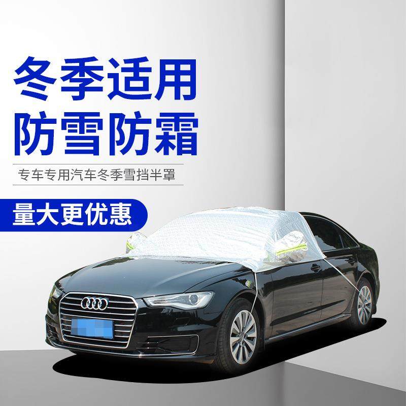 现货汽车遮雪挡前玻璃防霜冻车前侧窗汽车遮阳挡挡风玻璃遮雪罩,纺织面料/辅料/配套,纺织机械配件,淘宝优惠券,粉丝福利购,淘宝优惠卷