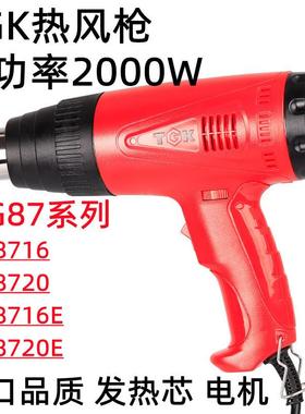 TGK调温数显热风枪恒温贴膜烤枪HG8720EHG8716E工业热风筒2000W