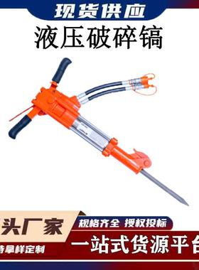 BW20S钢筋混凝土粉碎器手持式液压破碎镐钢筋混凝土打孔机