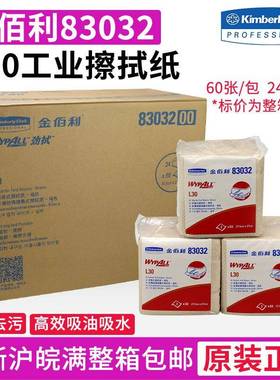 金佰利83032WypAll*L30工业擦拭纸/无尘擦拭纸/吸油纸24包/箱