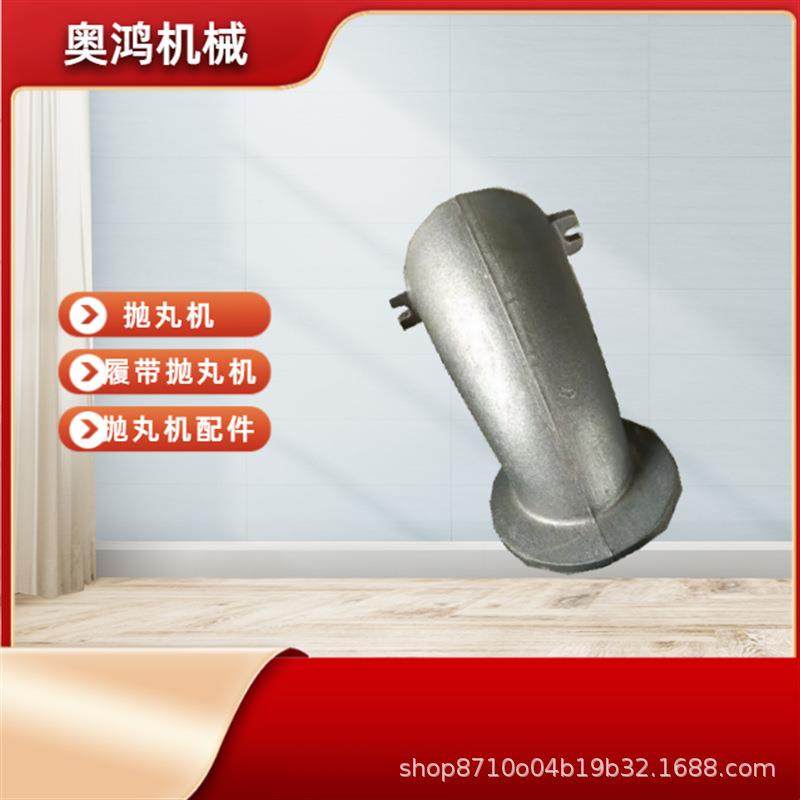 表面除锈抛丸设备耐磨件打沙机导入管履带式抛丸小型清理机导流套,节庆用品/礼品,新娘配件,淘宝优惠券,粉丝福利购,淘宝优惠卷