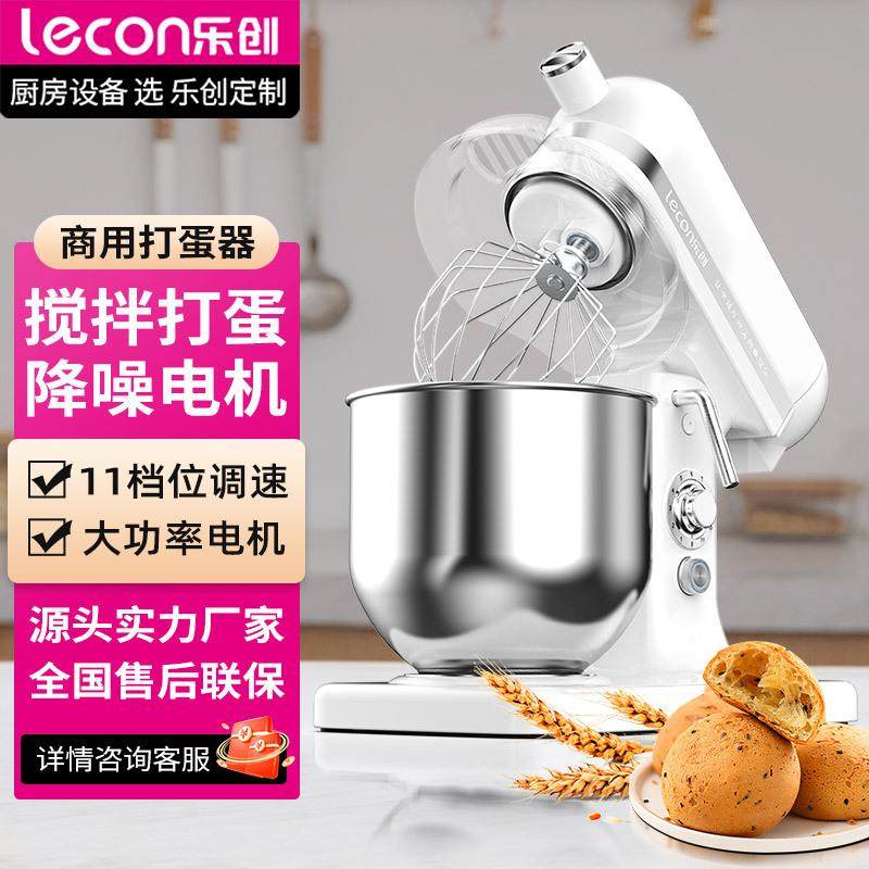 乐创7升鲜奶机烘焙搅拌机商用和面机小型家用厨师机打蛋器奶油机,节庆用品/礼品,新娘配件,淘宝优惠券,粉丝福利购,淘宝优惠卷