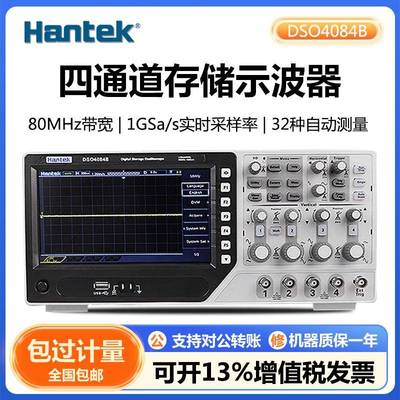 汉泰DSO4084B/C存储示波器4通道示波器+外触发+DVM+自动量程功能