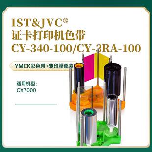 CX7000色带JVC/DNP证卡机色带CY-340-100膜CY-3RA-100IC人像卡耗