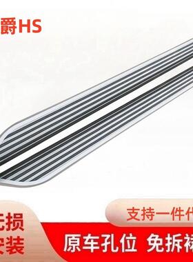 15-22款MG名爵HS侧踏板名爵one领航ZSGS锐腾原厂侧踏板改装专用