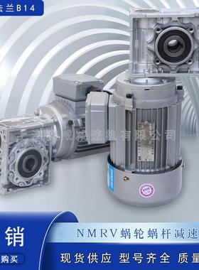 NMRV75-Y1.5减速机RV075-DT90L-B5/B14蜗轮蜗杆减速机方形涡轮箱