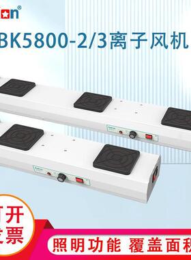 Bakon白光BK5800系列离子风机多头风机消除静电离子风扇双头风机