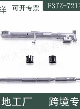 F3TZ7212AF3TZ7L278A905-100自动变速器换档管和柱塞适用于福特