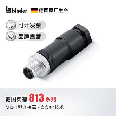 M12T扣编码电缆连接器针头供电航插工业4芯binder直插式电源