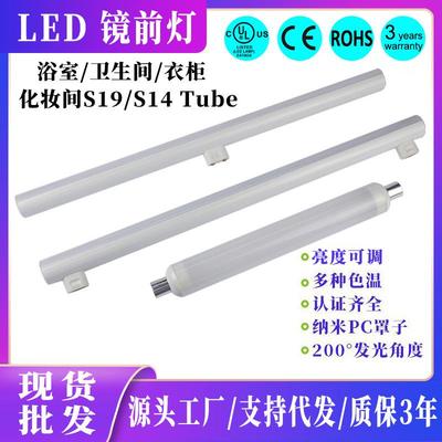 S14灯管0.3/0.5/1米浴室化妆间镜柜leds14镜前灯卫生间墙壁灯