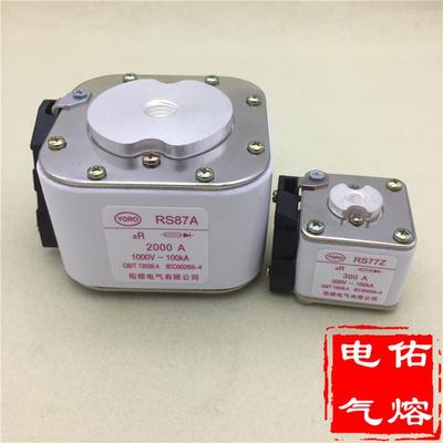 佑熔RS87A1000V快速熔断器1600A1800A2000A2200A2500AaR