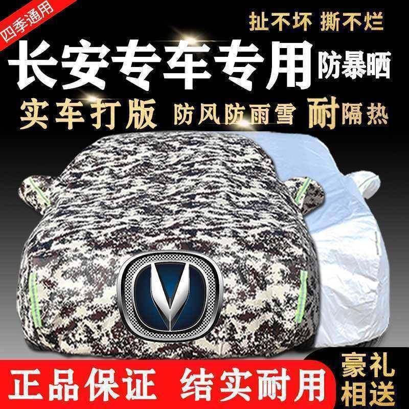 长安CS55CS7135逸动睿聘越像V3V7汽车车衣车罩防晒隔热防雨,农用物资,其他肥料,淘宝优惠券,粉丝福利购,淘宝优惠卷