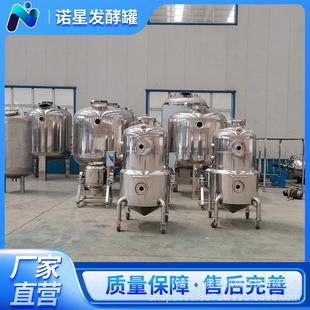 诺星100L液体菌种发酵罐蘑菇菌种培养设备不锈钢食用菌发酵罐