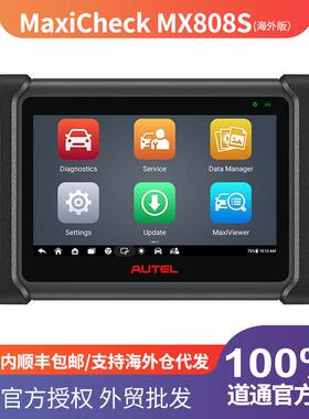 道通AUTELMX808S汽车诊断仪检测电脑ECU解码故障清除胎压检