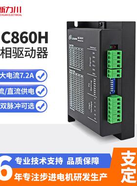 新力川MC860G86步进电机驱动器两相闭环一拖二电机驱动器现货
