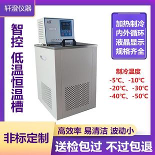 轩澄DC0520 II高低温恒温水浴槽制冷恒温槽