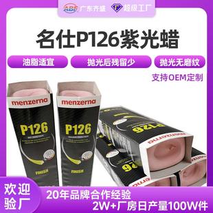 名仕P126紫光腊珠三角打磨抛光木器家具钢琴漆面抛光粉红蜡