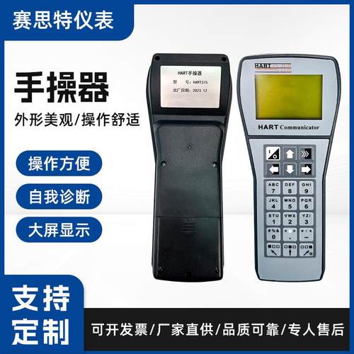手操器HART475/375手操器手抄器