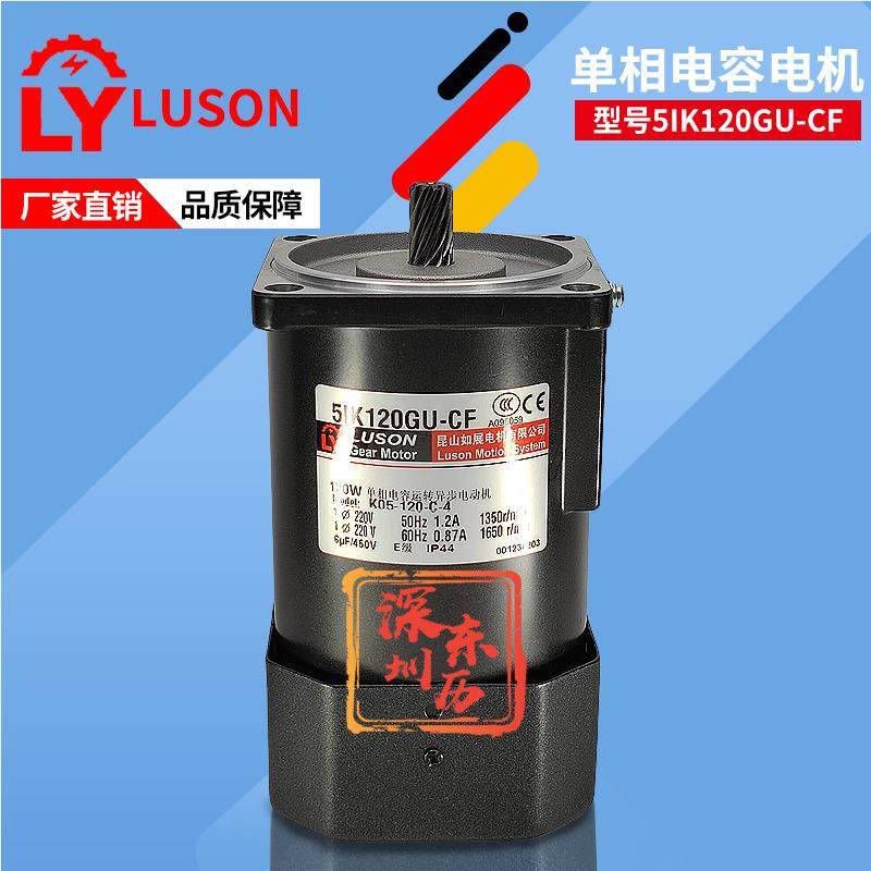 昆山如展电机5IK120GU-CFLYLUSONGEARMOTOR如展马达90W220V
