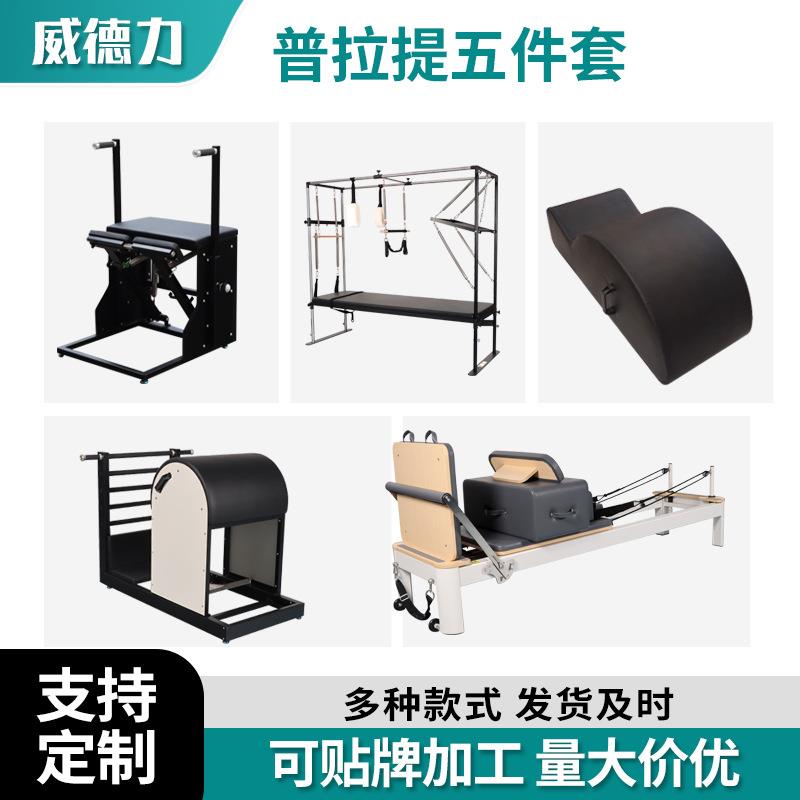 普拉提五件套核心床大器械私教瑜伽馆健身器材梯桶稳踏椅普拉提床
