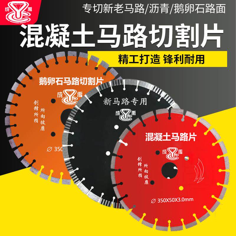 金刚石锯片400沥青350混凝土500鹅卵石600加气砖马路切割片