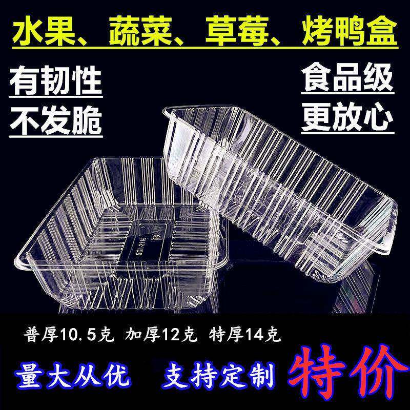 一次性透明塑料西瓜盒烤鸭盒草莓盒果蔬盒果切包装盒2116水果盒