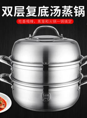 304不锈钢多层复底蒸锅大号加厚蒸笼电磁炉适用家用汤蒸两用锅
