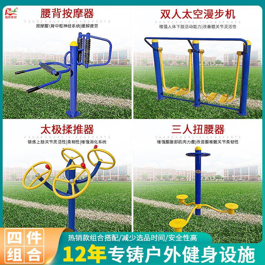 户外健身器材小区家用老年人锻炼器械广场公园健身器材组合
