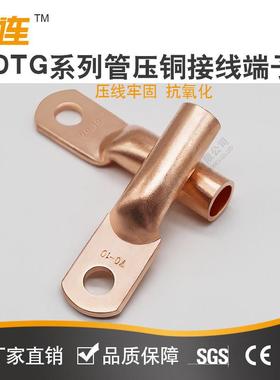 中连10mm2~630mm2DTG管压铜接线鼻子紫铜镀锡端头全铜管芯