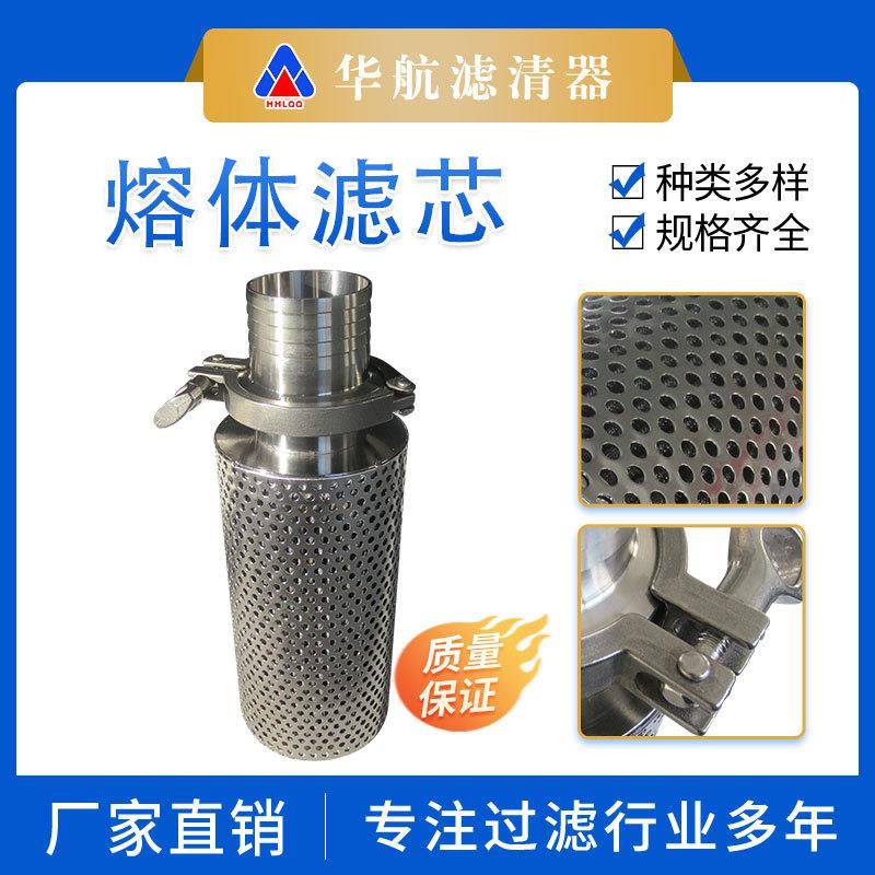 供应不锈钢熔体滤芯宝塔头卡扣快装式造粒机高温粉尘过滤芯