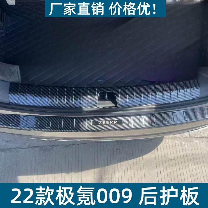 适用于22款极氪009后护板保护条耐脏防刮极氪009改装ABS迎宾踏板,工业油品/胶粘/化学/实验室用品,其他实验室设备,淘宝优惠券,粉丝福利购,淘宝优惠卷