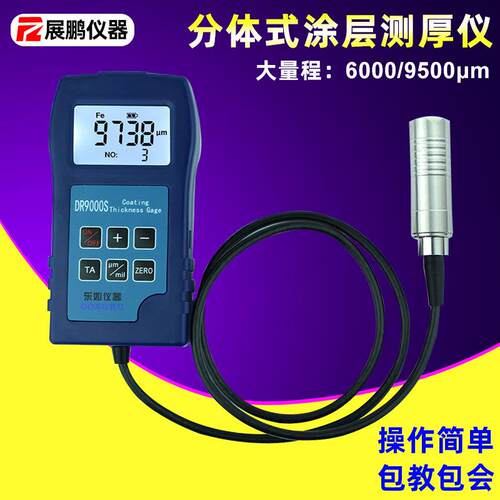 分体式带线大量程涂层测厚仪钢结构防水油漆防火涂料沥青厚度测量
