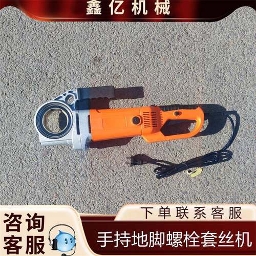 小型便携式地脚螺栓开牙机手持式攻丝机圆钢套丝机