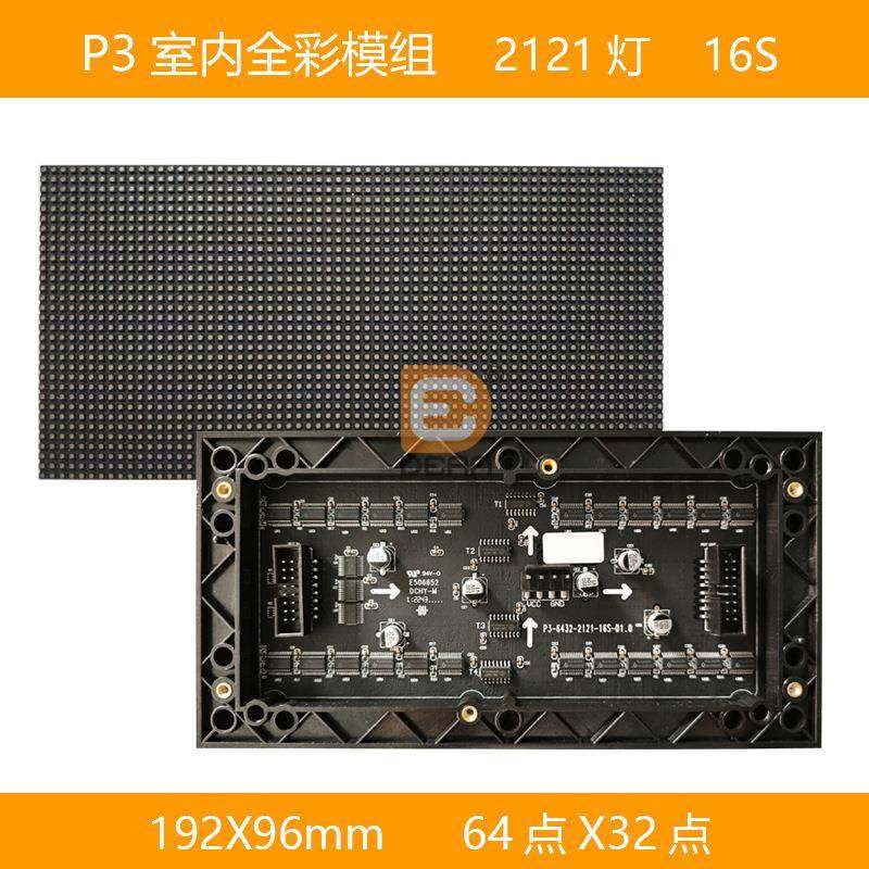 P3室内全彩LED显示屏P3室内表贴小板led模组P3室内192*96mm模组,工业油品/胶粘/化学/实验室用品,其他实验室设备,淘宝优惠券,粉丝福利购,淘宝优惠卷