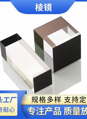 三棱镜TIR棱镜直分光棱镜优惠小瞳光学