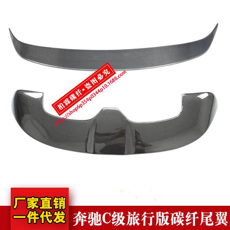 适用于奔驰C级W205旅行版顶翼C200C260C43S205改装AMG碳纤尾翼