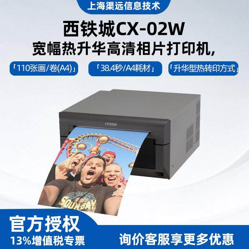 西铁城CX-02W八英寸宽幅热升华高清照片相纸打印机