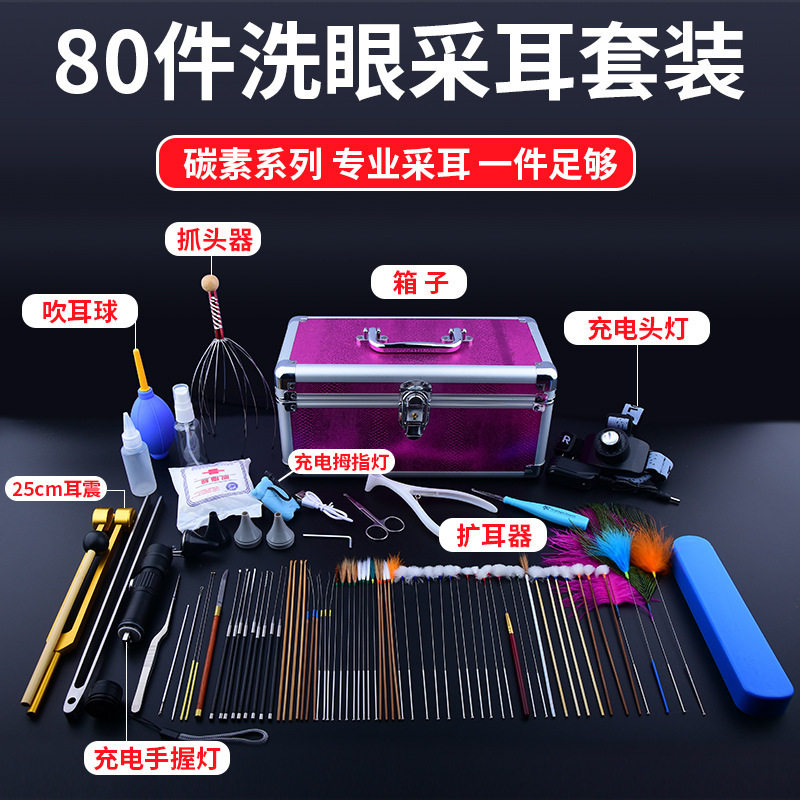 采耳工具专业高档技师专用工具清洁器洗眼针采耳灯掏耳朵工具套装