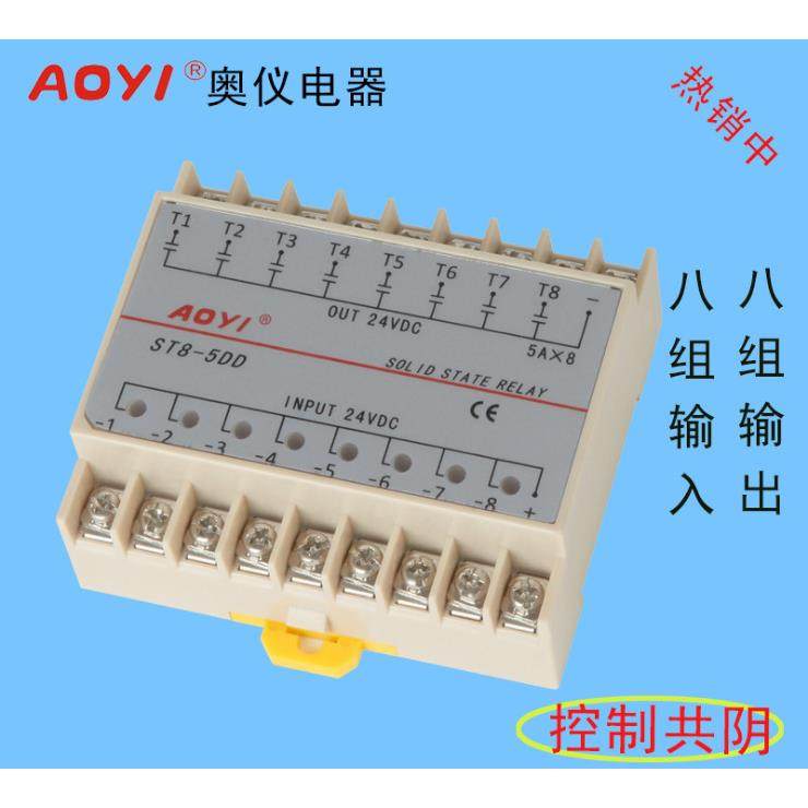 直销AOYI上海奥仪ST8-8DD交流、直流固态继电器