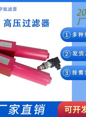 供应替代贺德克过滤器HC30QB10C1.X管路高压过滤器