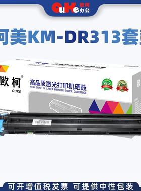 欧柯适用美能达C308硒鼓DR313套鼓柯美C258C368458558鼓架组件