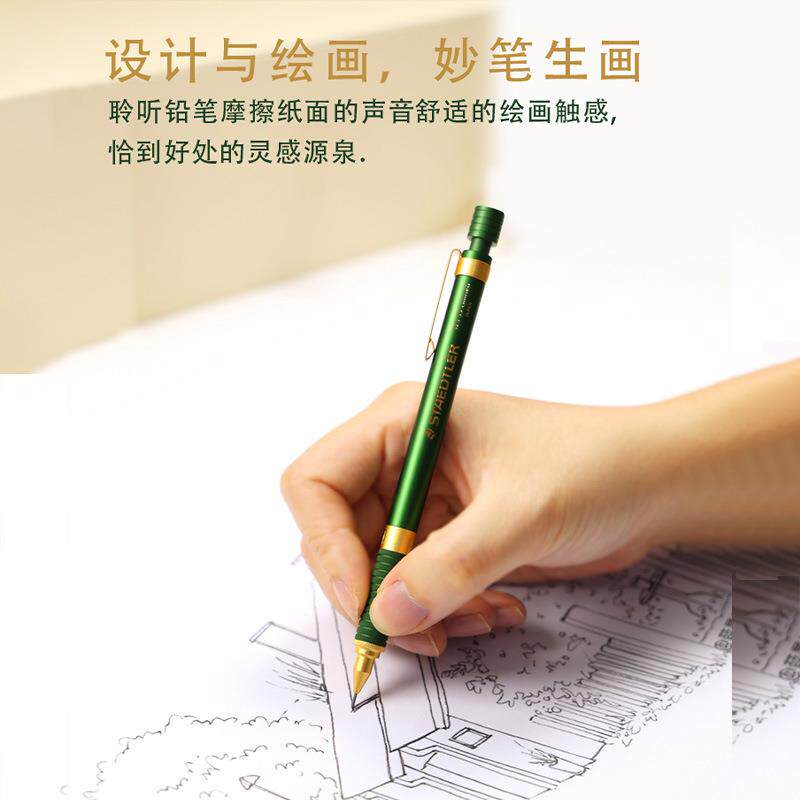 STEADTLER施德楼92535素描绘画写字0.5mm鎏金绿金属自动铅笔