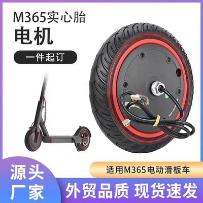M365PRO电动滑板车通用线圈点电机驱动前轮350W36V马达充气胎