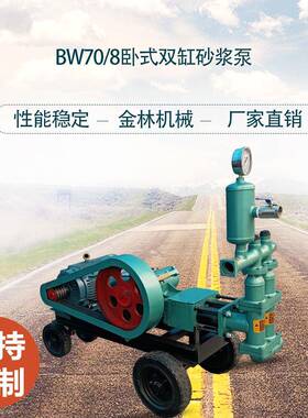 锚杆砂浆泵隧道水泥注浆设备双缸双液水泥注浆机BW70/8砂浆泵