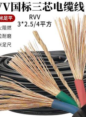 国标电缆线三芯2.541.5平方护套线户外防冻防水电线电源线软线